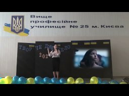 ВПУ № 25 м. Києва